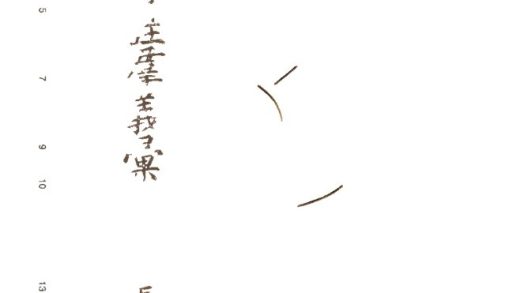 -四書古注群義彚解九種-第五册__