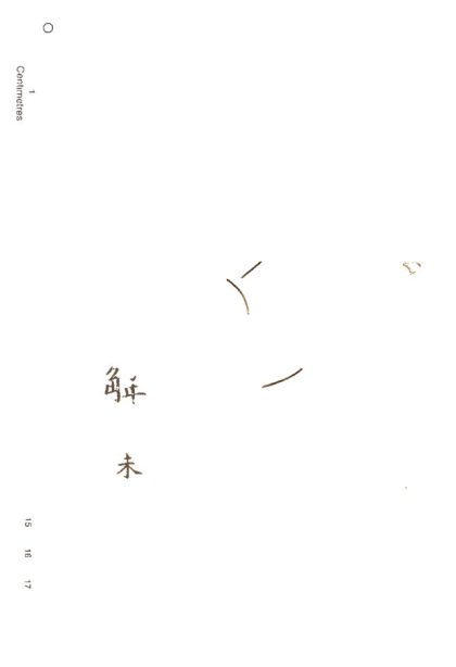-四書古注群義彚解九種-第八册__