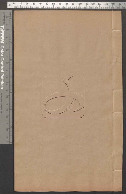 -甌鉢羅室書畫過目攷四卷-第四册__
