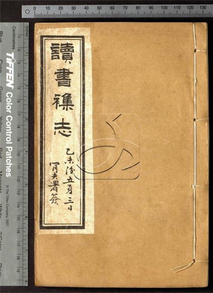 -讀書雜誌-第三册__