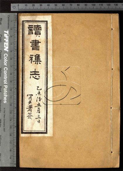 -讀書雜誌-第七册__