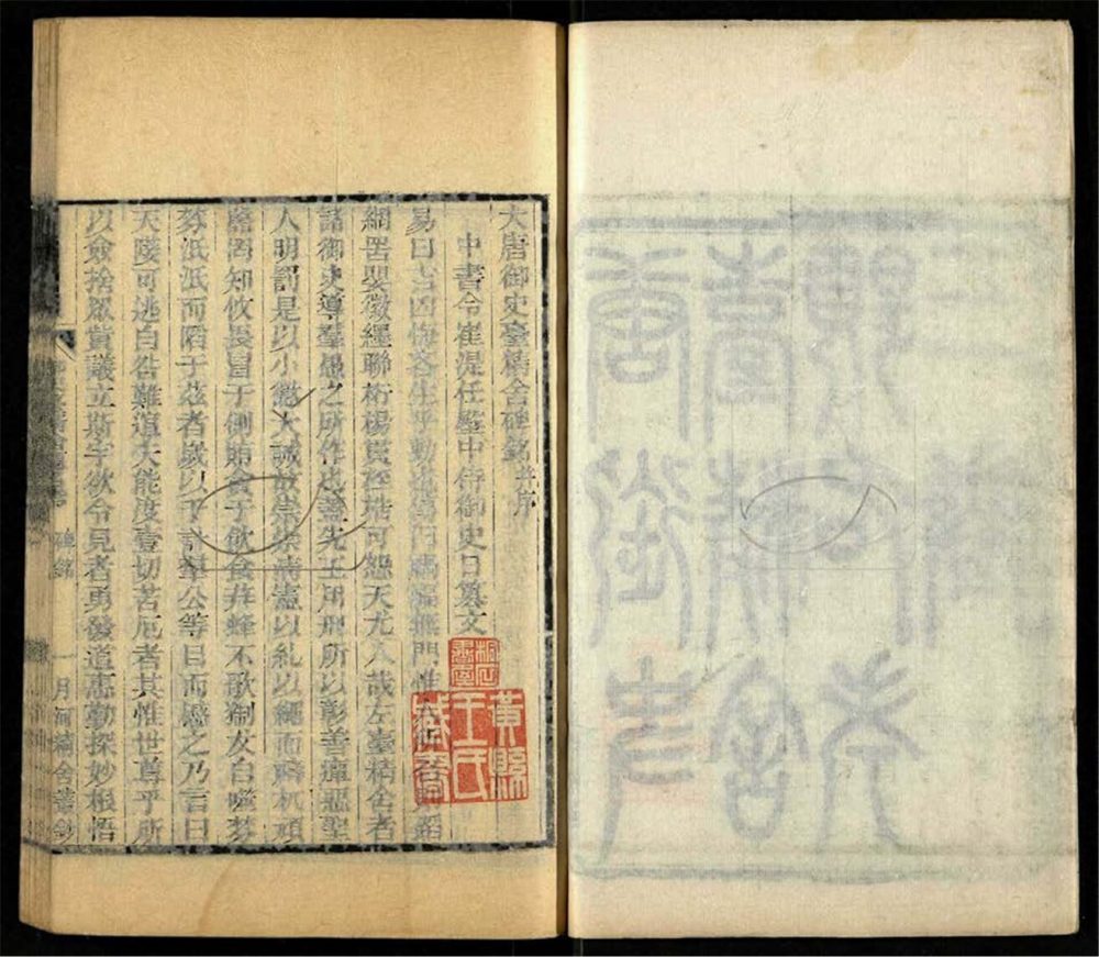 -唐禦史臺精舍題名考三卷附錄一卷-第一册__ -唐禦史臺精舍題名考三卷附錄一卷-第一册__