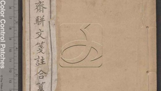-有正味齋駢文箋註合纂二十四卷-第一册__