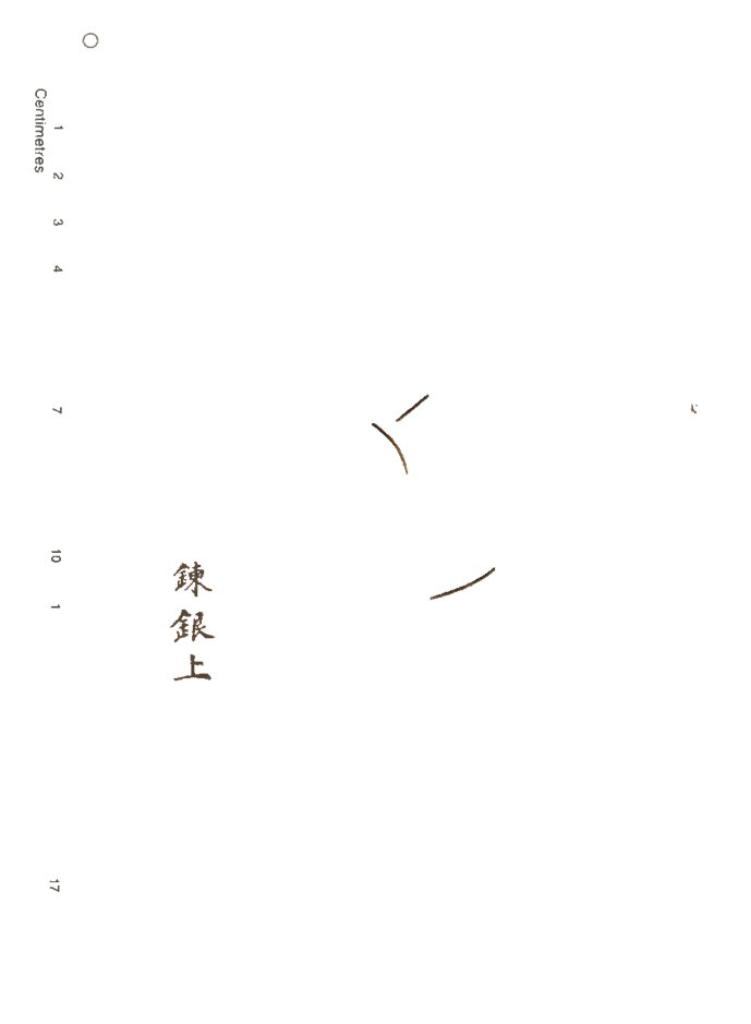-礦務叢鈔十二種-第六册__ -礦務叢鈔十二種-第六册__