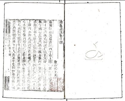 -隨園詩話十六卷補遺十卷-第五册__