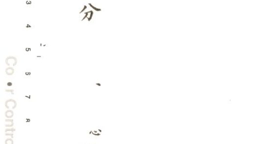 -五經分類文鈔二十六卷-第七册__