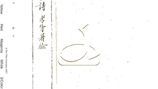 -木菴居士詩四卷-第一册__