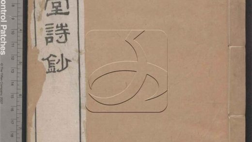 -通雅堂詩鈔七卷（殘）-第一册__