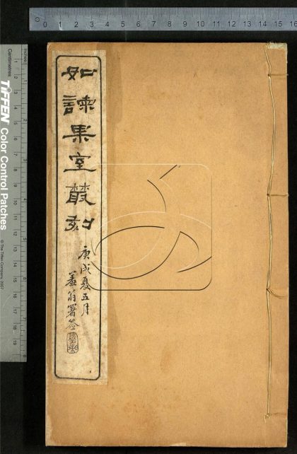-如諫果室叢刻四種-第一册__