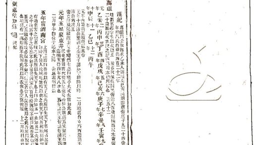 -綱鑑望知錄不分卷-第二册__