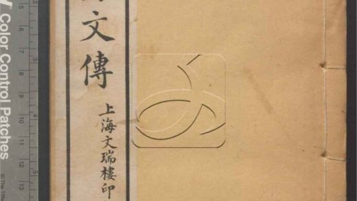 -湖海文傳七十五卷-第五册__