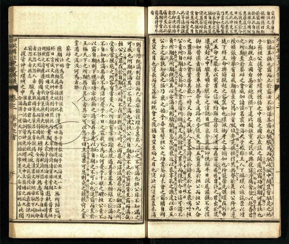 -加批輯注東萊博議四卷-第三册__ -加批輯注東萊博議四卷-第三册__