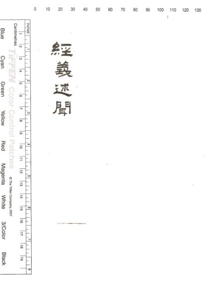 -經義述聞三十卷-第四册__