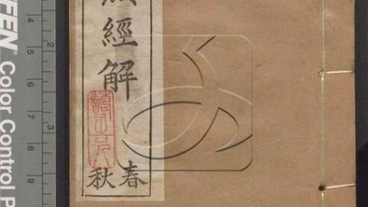 -雪樵經解三十三卷-第五册__