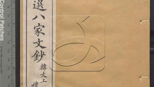 -陳太僕批選八家文鈔-第一册__
