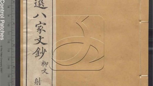 -陳太僕批選八家文鈔-第三册__
