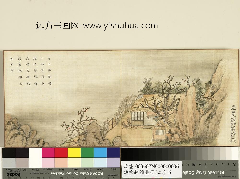 渔樵耕读画册（二）册-三冬编史