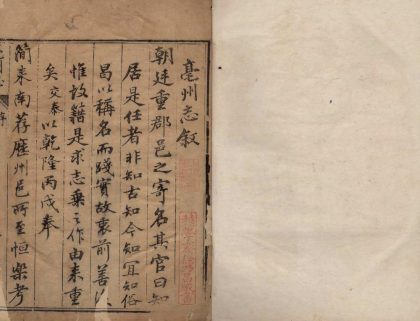 _(乾隆)亳州志十二卷首一卷__