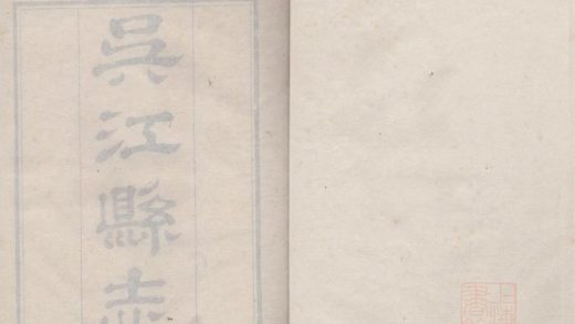 _(乾隆)吴江县志五十八卷首一卷_version__copy__part___