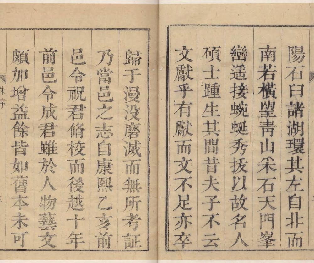 _(乾隆)当涂县志三十三卷__