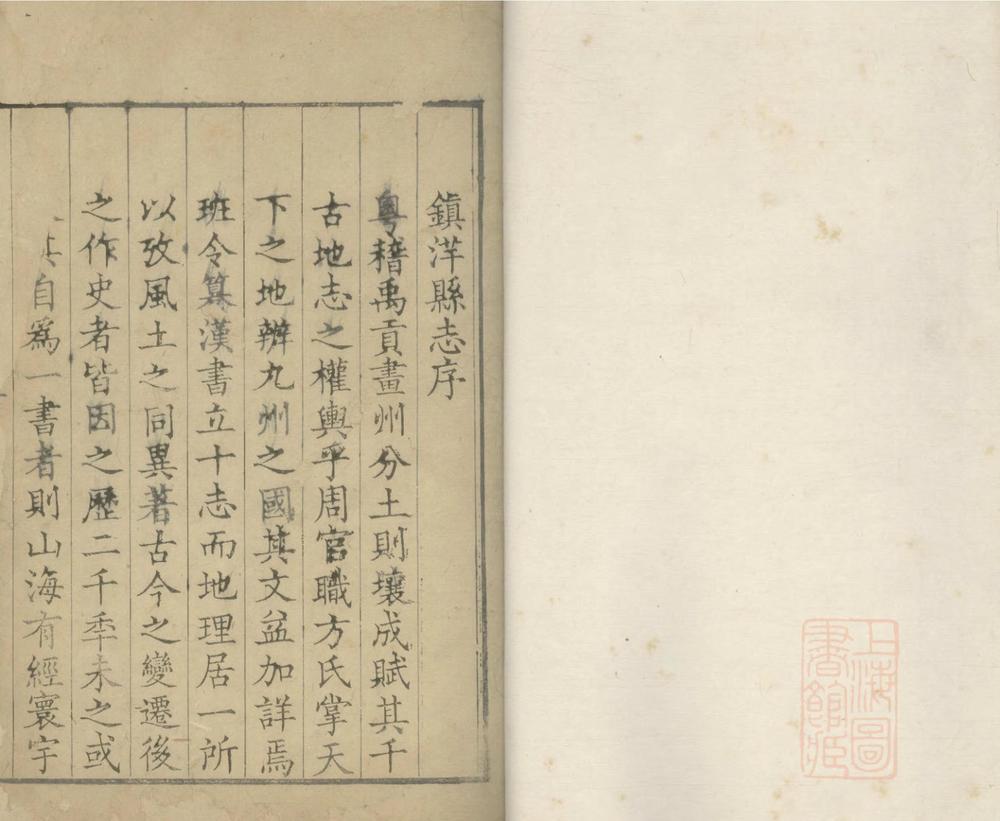_(乾隆)镇洋县志十四卷首一卷末一卷__ _(乾隆)镇洋县志十四卷首一卷末一卷__