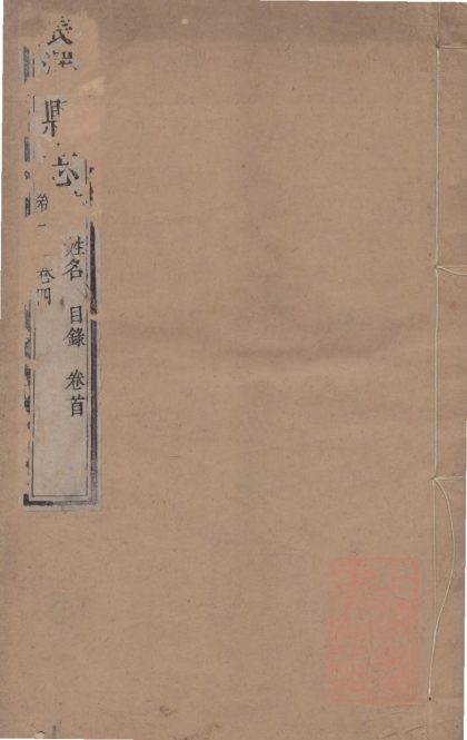 _(乾隆)震泽县志三十八卷首一卷__