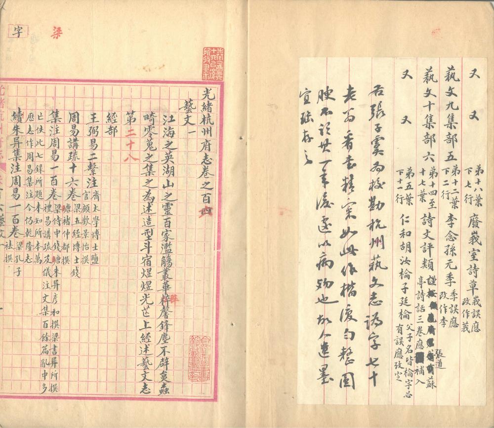 _(光绪)杭州府志稿二百二十卷_version__part___ _(光绪)杭州府志稿二百二十卷_version__part___