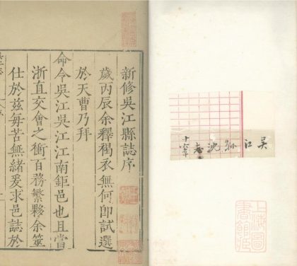 _(嘉靖)吴江县志二十八卷首一卷__