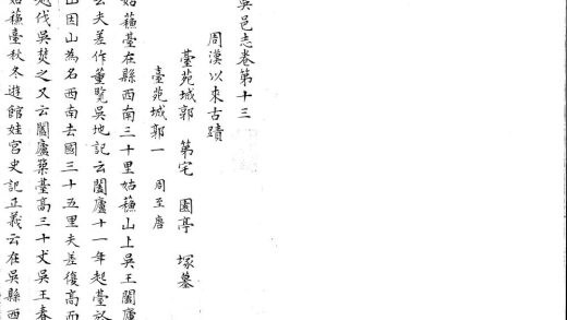 _(嘉靖)吴邑志十六卷__