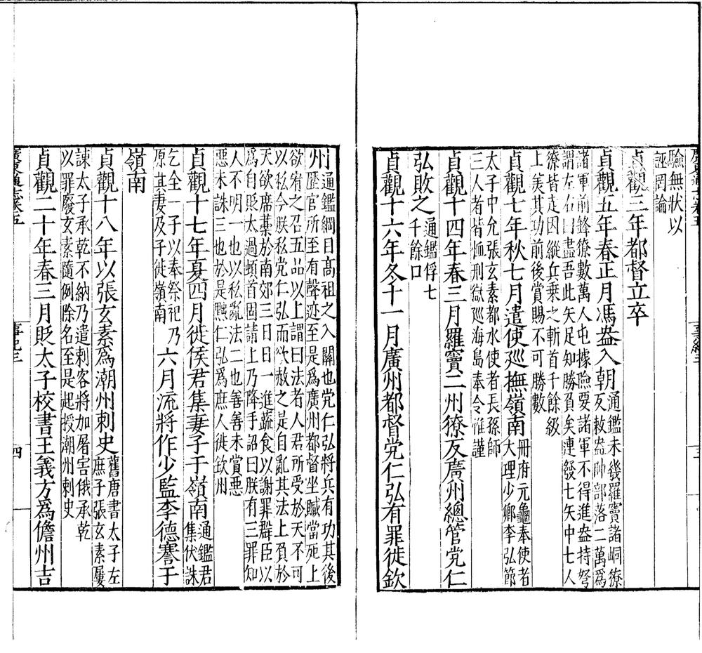 _(嘉靖)广东通志七十卷_version___ _(嘉靖)广东通志七十卷_version___