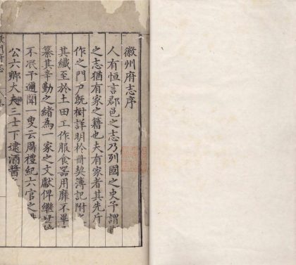 _(嘉靖)徽州府志二十二卷_copy___