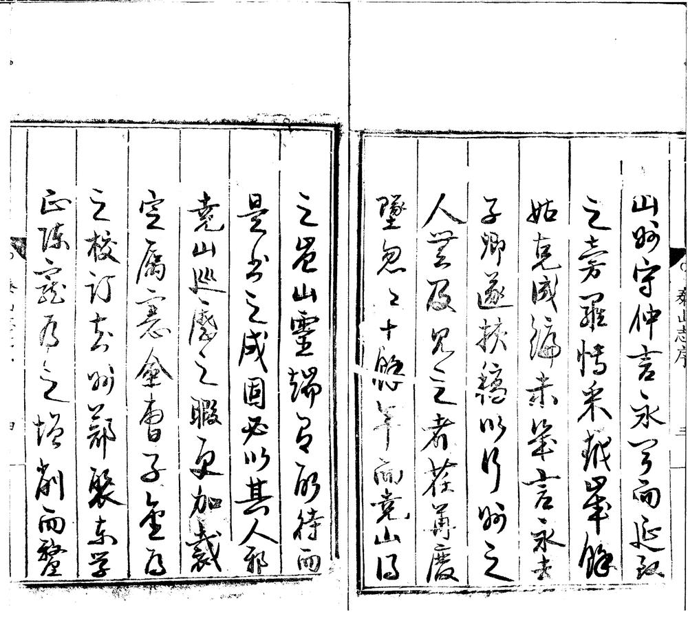 _(嘉靖)泰山志四卷__