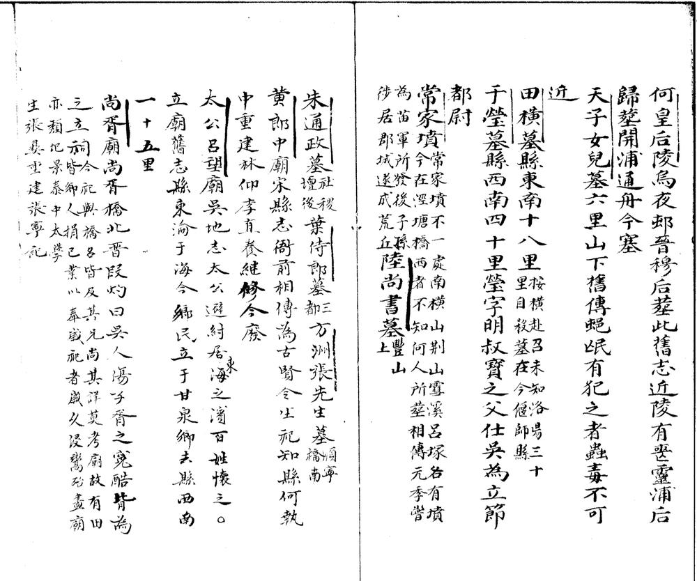 _(嘉靖)海盐县志五卷__