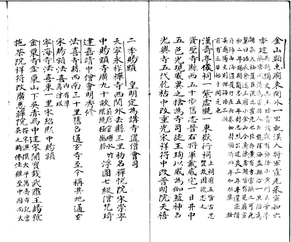 _(嘉靖)海盐县志五卷__