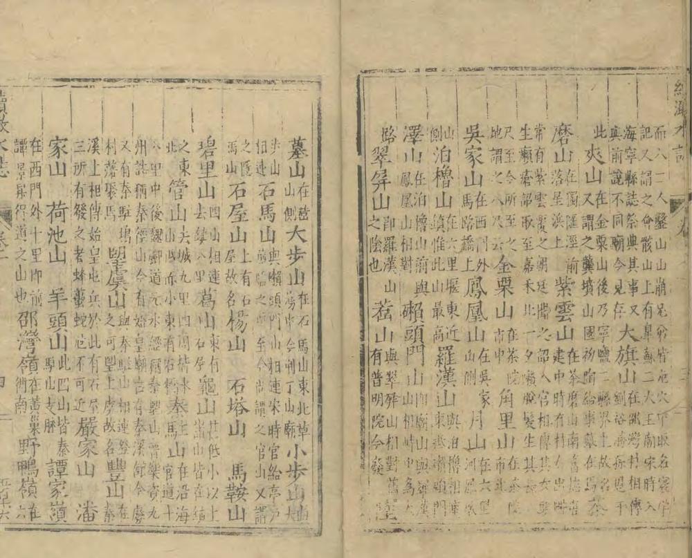 _(嘉靖)续澉水志九卷__