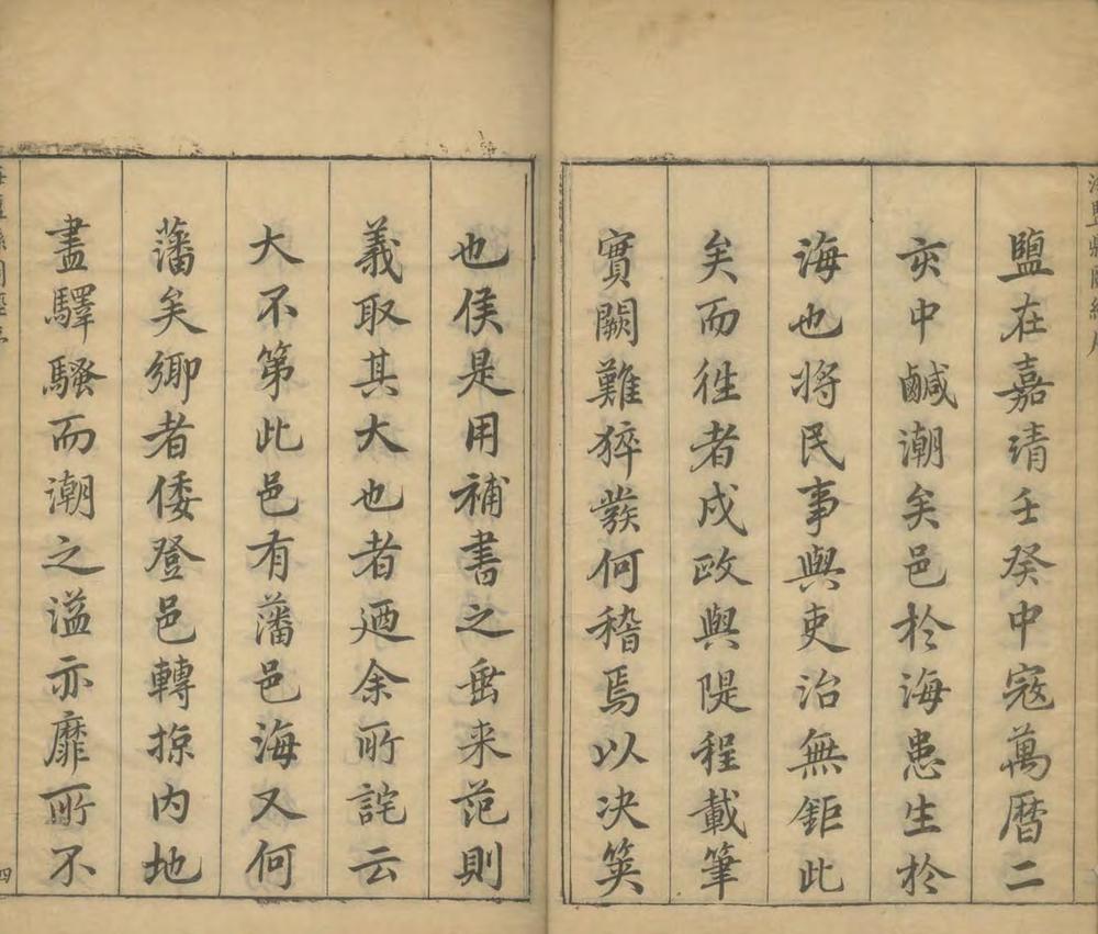 _(天启)海盐县图经十六卷_copy___ _(天启)海盐县图经十六卷_copy___