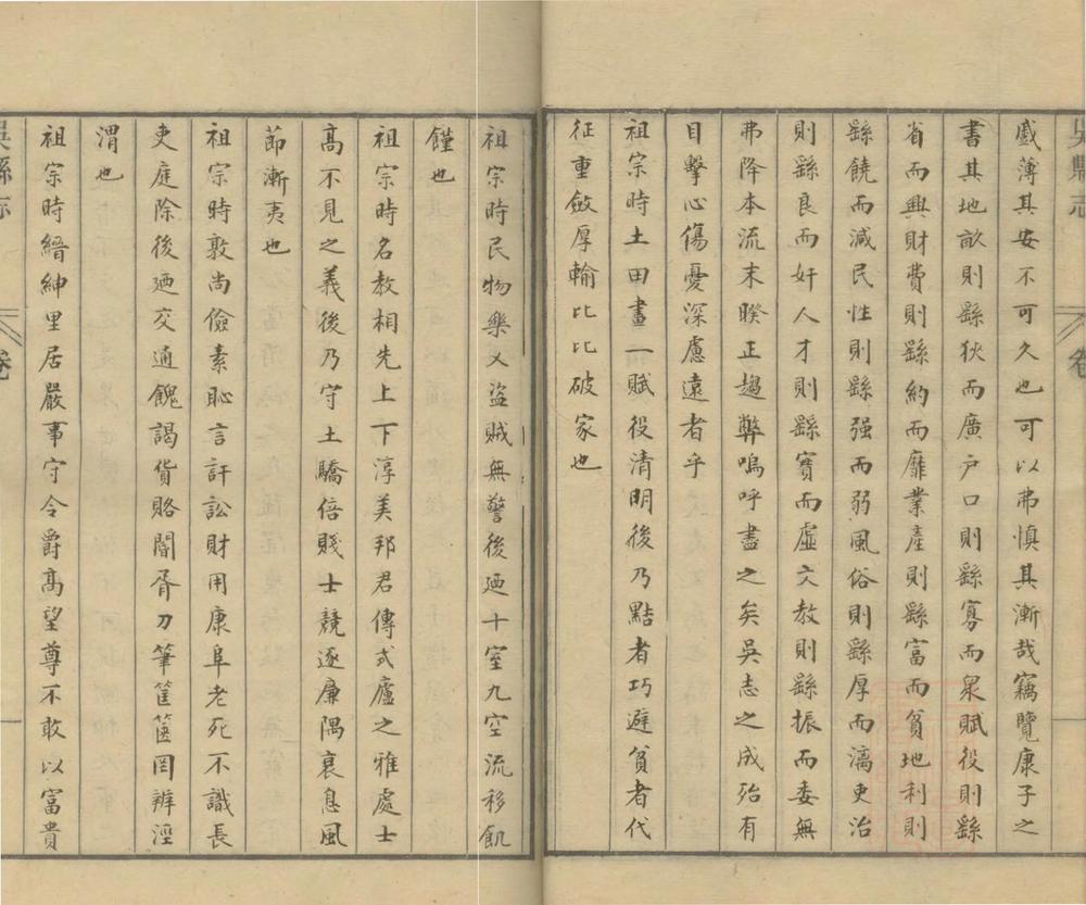 _(崇祯)吴县志五十四卷_part___ _(崇祯)吴县志五十四卷_part___