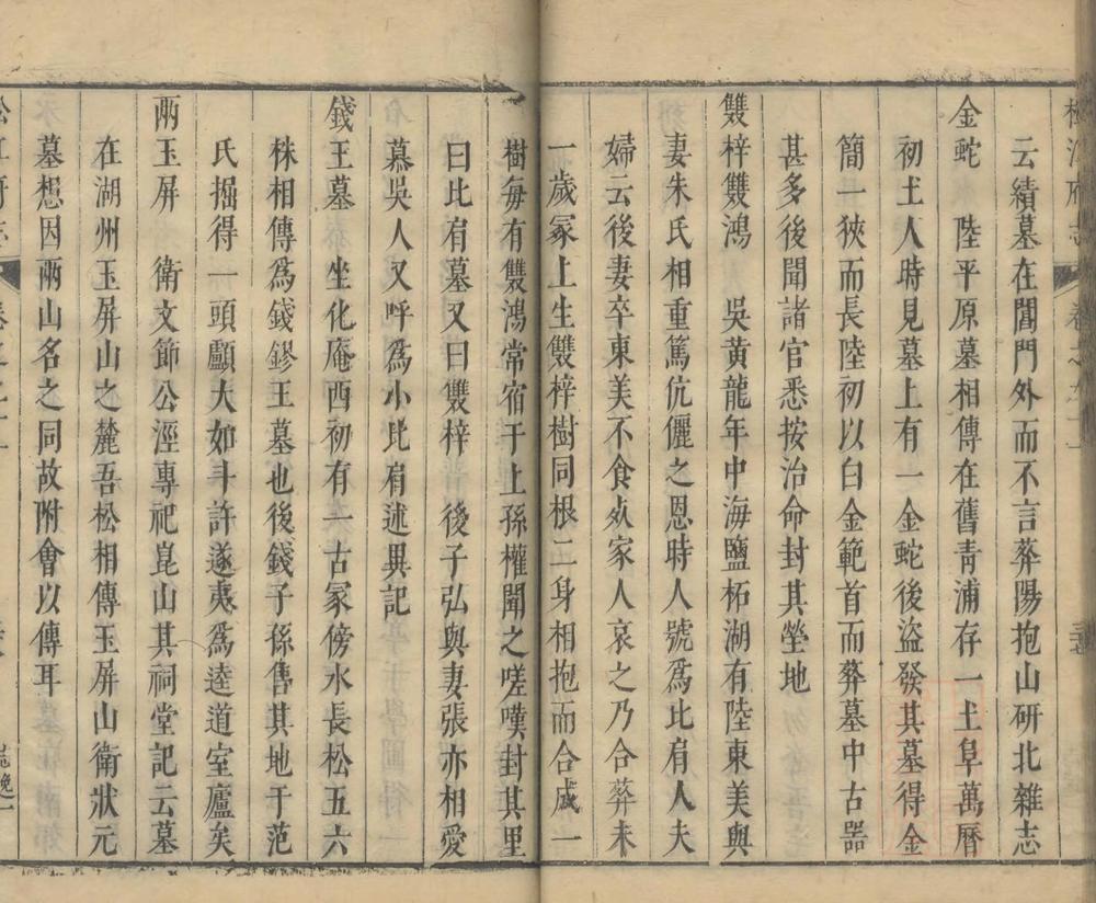 _(崇祯)松江府志九十四卷_part___ _(崇祯)松江府志九十四卷_part___
