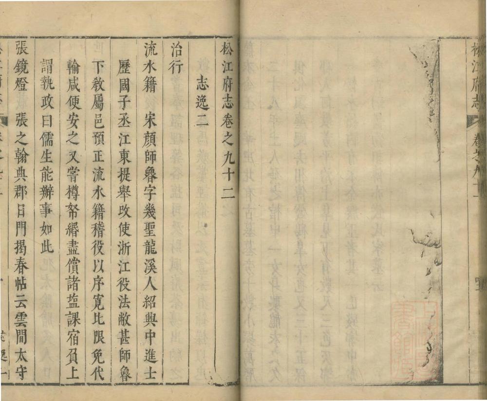 _(崇祯)松江府志九十四卷_part___ _(崇祯)松江府志九十四卷_part___