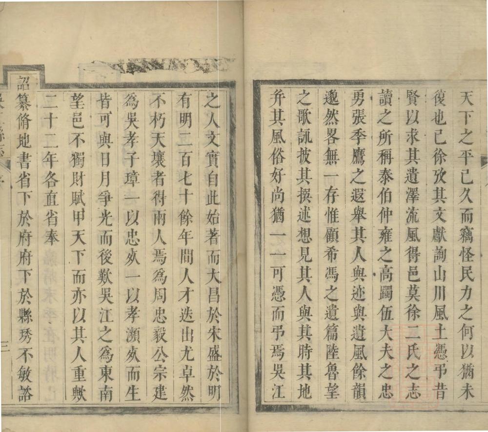 _(康熙)吴江县志四十六卷__ _(康熙)吴江县志四十六卷__