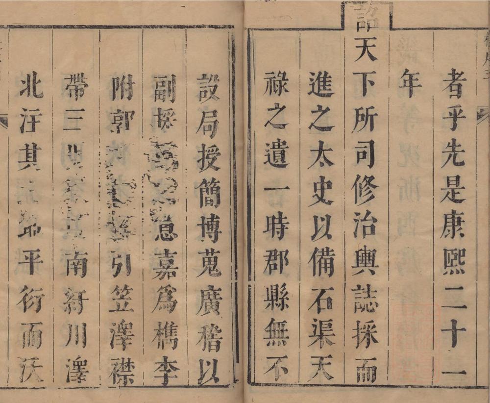 _(康熙)嘉兴县志九卷_part___ _(康熙)嘉兴县志九卷_part___