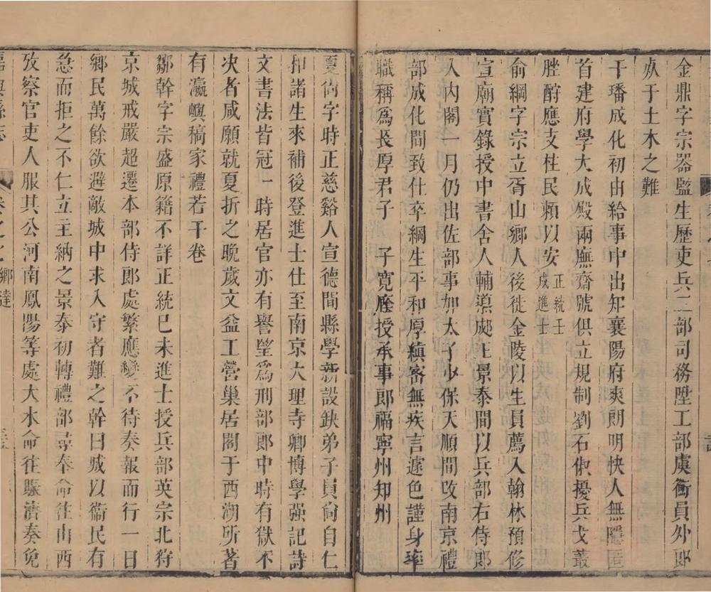 _(康熙)嘉兴县志九卷_part___ _(康熙)嘉兴县志九卷_part___