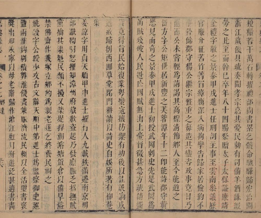 _(康熙)嘉兴县志九卷_part___ _(康熙)嘉兴县志九卷_part___