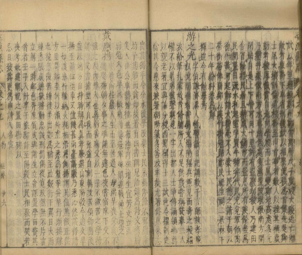 _(康熙)婺源县志十二卷_part___ _(康熙)婺源县志十二卷_part___