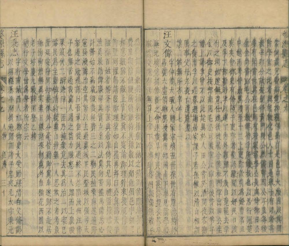 _(康熙)婺源县志十二卷_part___ _(康熙)婺源县志十二卷_part___