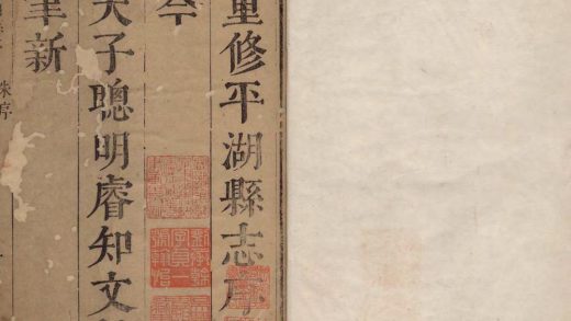 _(康熙)平湖县志十卷__