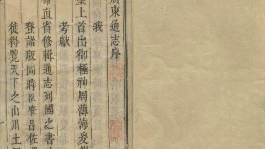 _(康熙)广东通志三十卷_part___