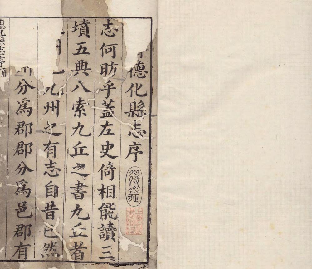 _(康熙)德化县志十六卷__ _(康熙)德化县志十六卷__