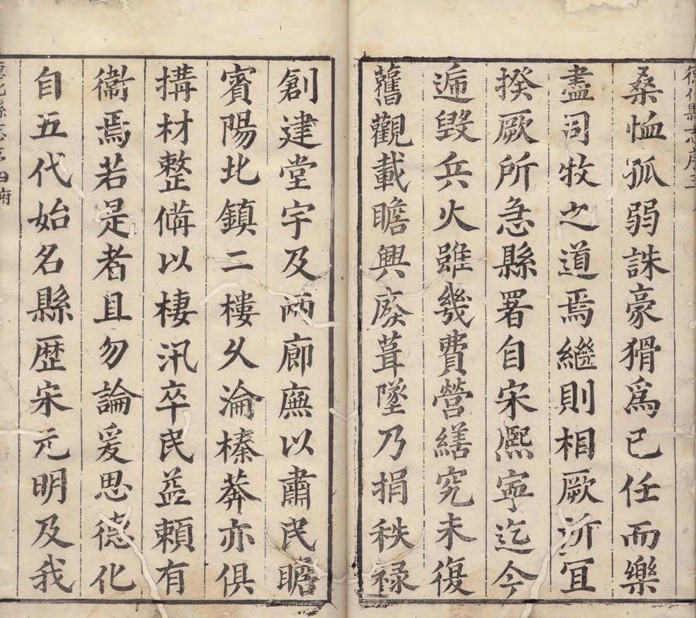 _(康熙)德化县志十六卷__ _(康熙)德化县志十六卷__
