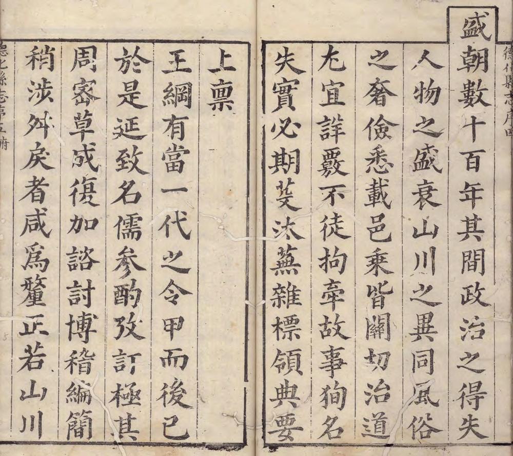 _(康熙)德化县志十六卷__ _(康熙)德化县志十六卷__